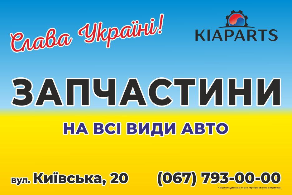 Kiaparts